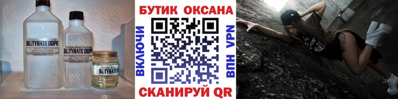 Бутират BDO  Боровичи 